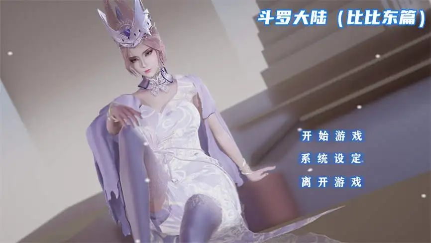 安卓游戏-斗罗大陆小舞+比比东篇-次元资源站