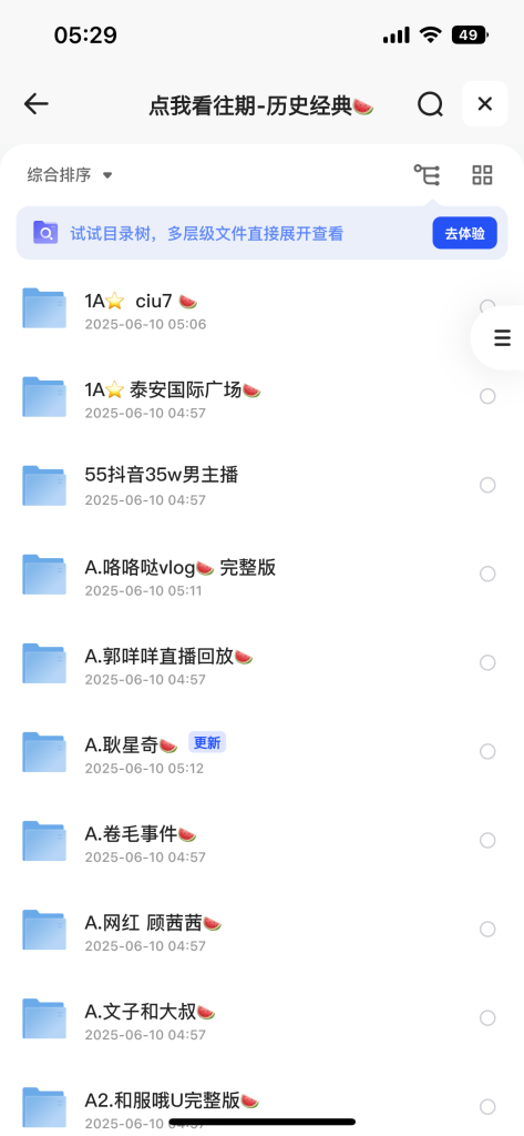 全部网红吃瓜合集-次元资源站
